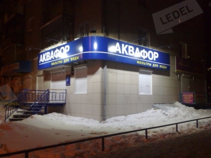 Светодиодное освещение магазинов АКВАФОР в Перми