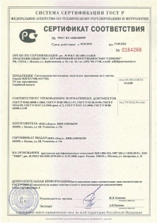Новый Сертификат соответствия ГОСТ Р
