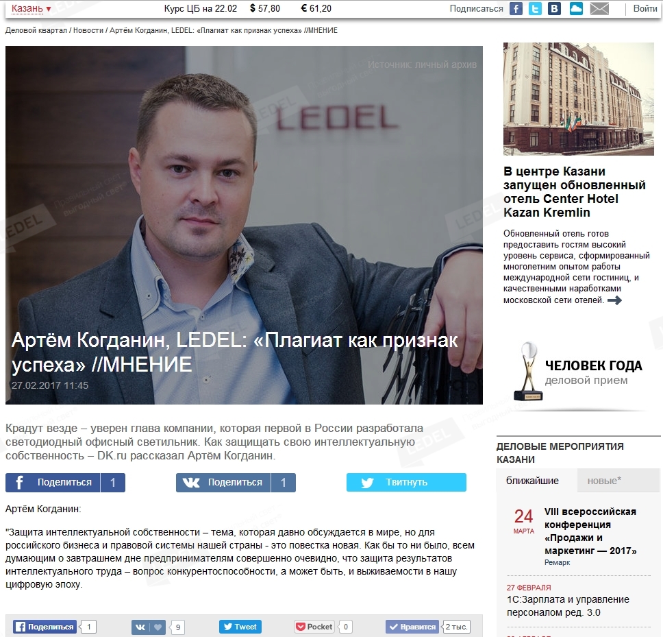 Артём Когданин, LEDEL: «Плагиат как признак успеха» 