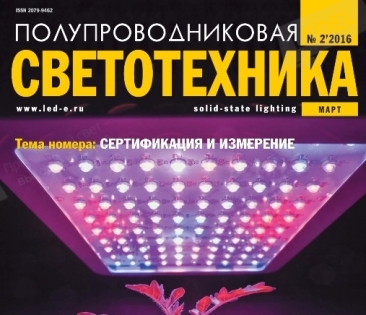 Артём Когданин о дорожном освещении в журнале "Полупроводниковая светотехника" 