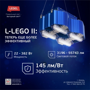 L-lego II: теперь еще более эффективный