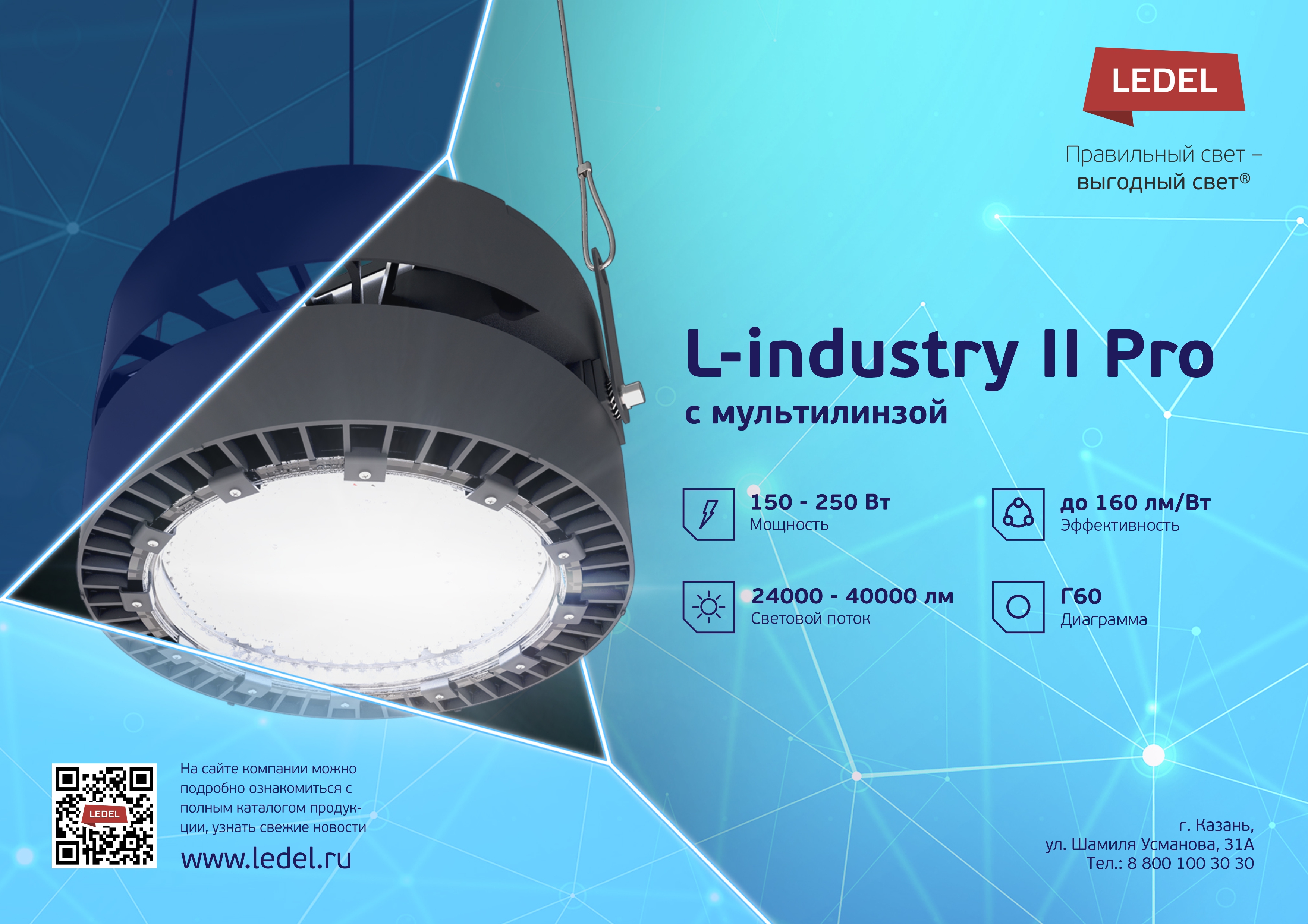 L-industry II Pro листовка.jpg