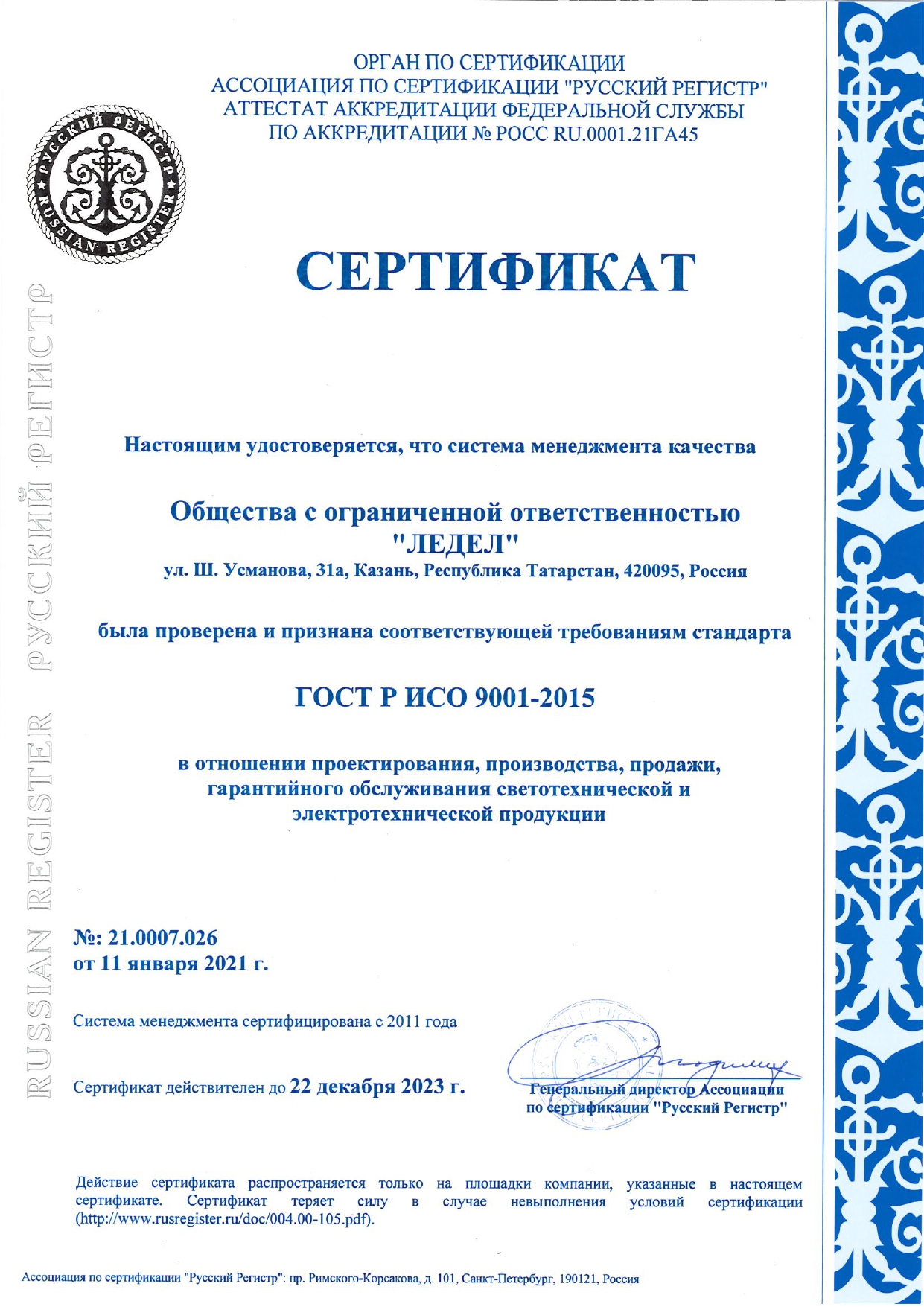 Сертификат ИСО 9001_2015 Система РР_page-0001.jpg