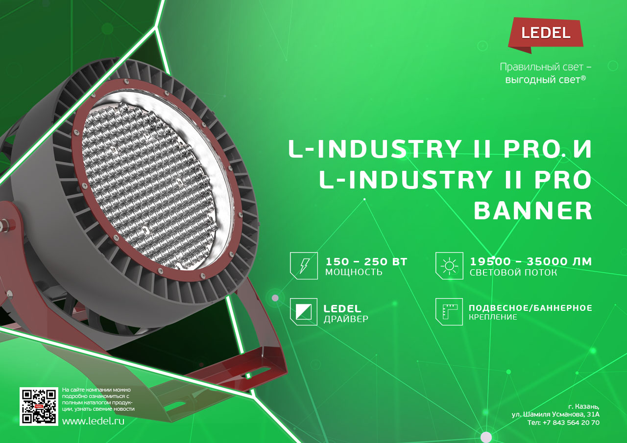 L-industry II PRO и L-industry II PRO banner.jpg