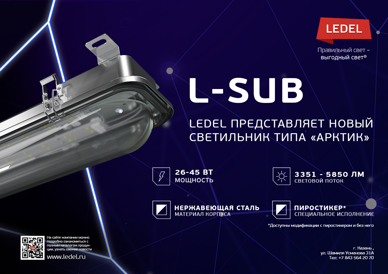 L-sub (листовка).jpg