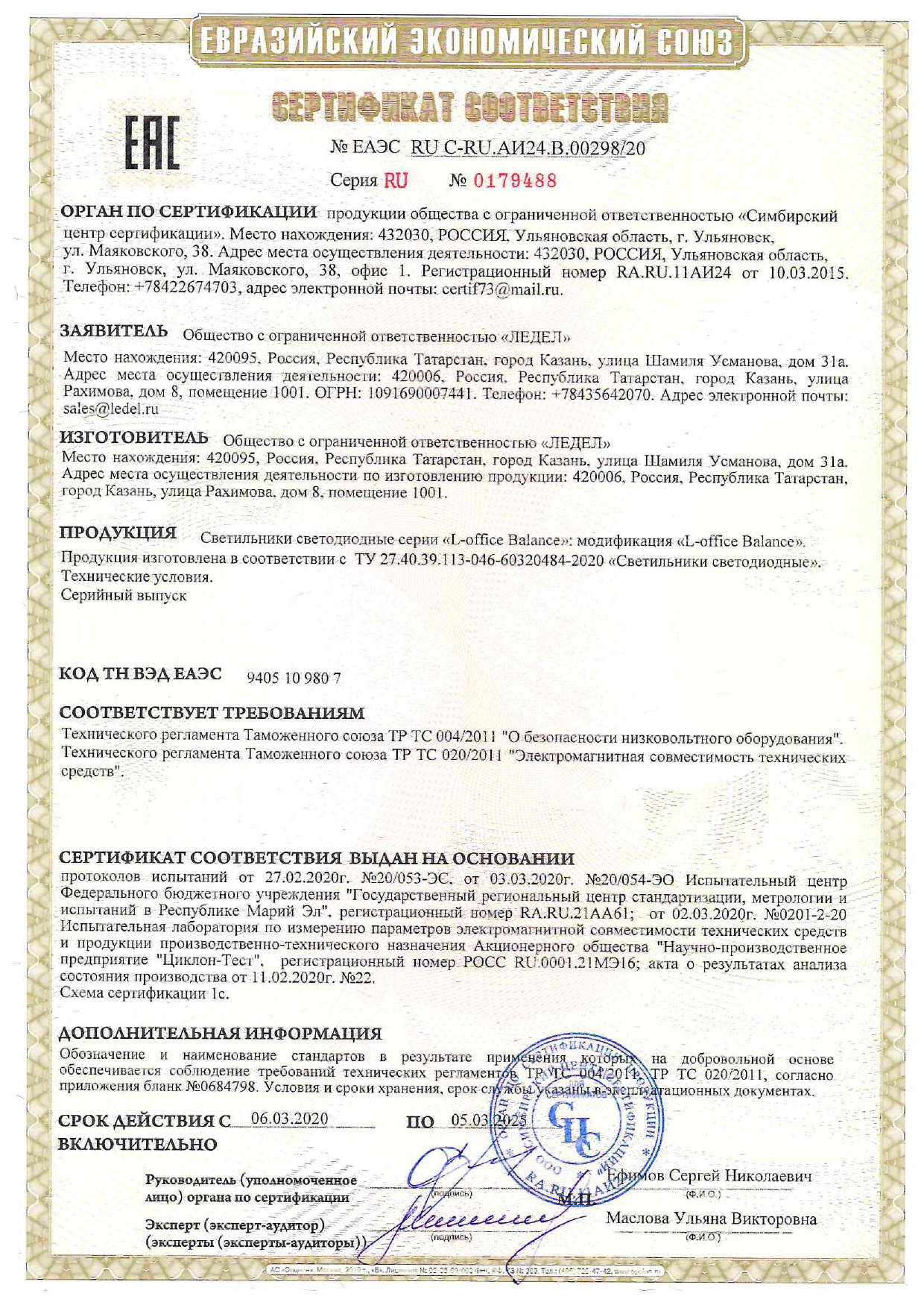 Сертификат ЕАС L-office Balance_page-0001 (1).jpg