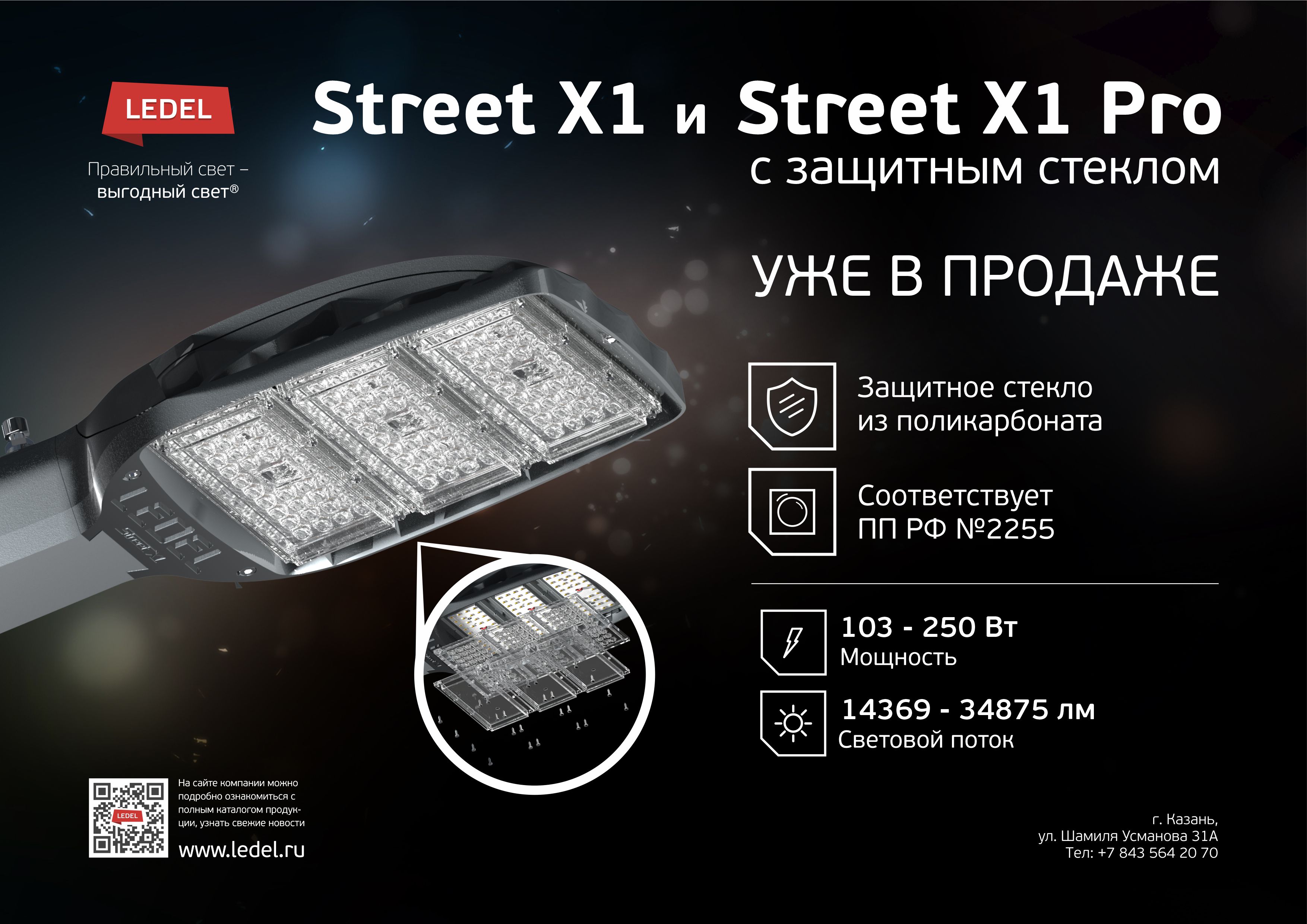 Street X1 c защитным стеклом.jpg